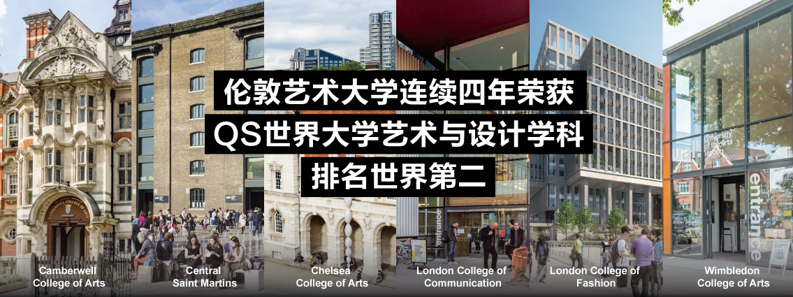 连续第四年，伦敦艺术大学位列世界TOP2 | QS2022排名 