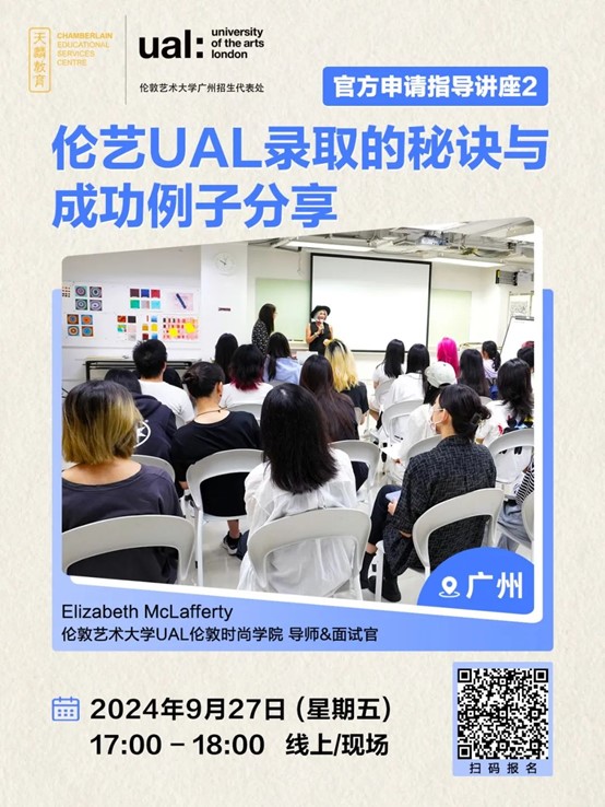 官方申请指导讲座丨伦敦艺术大学UAL面试官亲授如何拿到UAL Offer