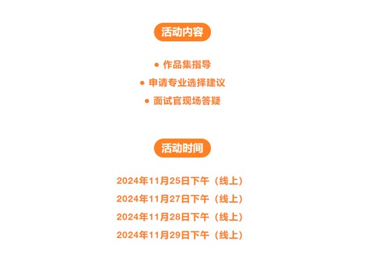 2025申请季即将开启！ 【伦艺UAL面试官作品集预审】11月专场开放报名，为伦艺申请再添一份保障！