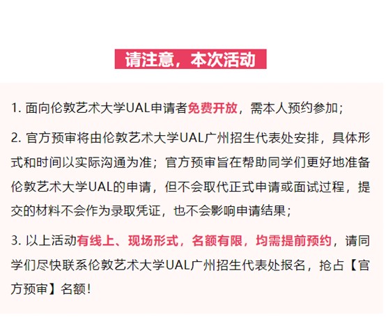 首场！伦敦艺术大学UAL面试官9月亲临广州丨申请指导、作品集预审、助你锁定伦艺