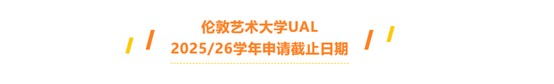 2025学年中国首场伦敦艺术大学UAL面试官活动精彩回顾丨面试官为你揭秘伦艺申请关键！