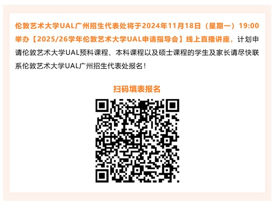 伦艺UAL广州招生代表处官方通报：CCW硕士预科课程（毕业生文凭课程）最新政策、LCF部分课程暂停通知