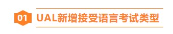 重大调整丨伦敦艺术大学UAL 2025/26最新语言政策公布