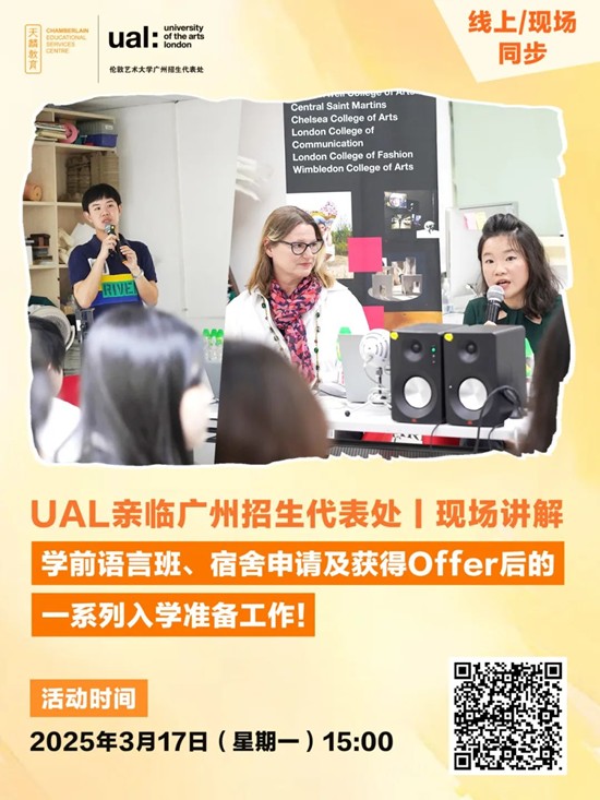 UAL亲临广州招生代表处丨现场讲解学前语言班、宿舍申请及获得Offer后的一系列入学准备工作！