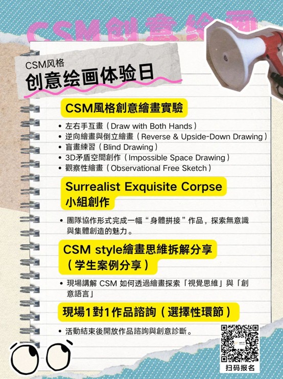 CSM风格之创意绘画实验室