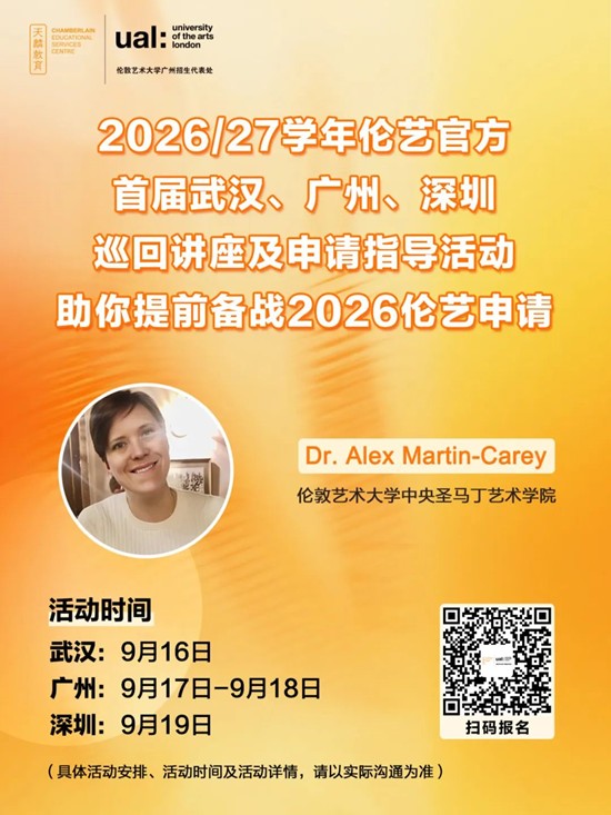 2026/27学年伦艺官方首届武汉、广州、深圳巡回讲座及申请指导活动，助你提前备战2026伦艺申请！